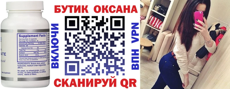 БУТИРАТ Butirat  Вилючинск 